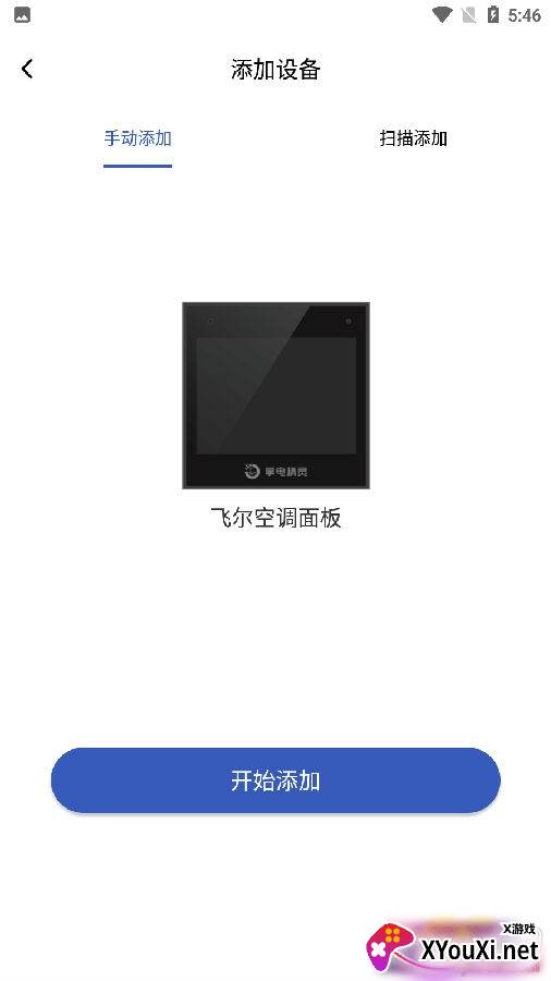 飞尔智能辅助版