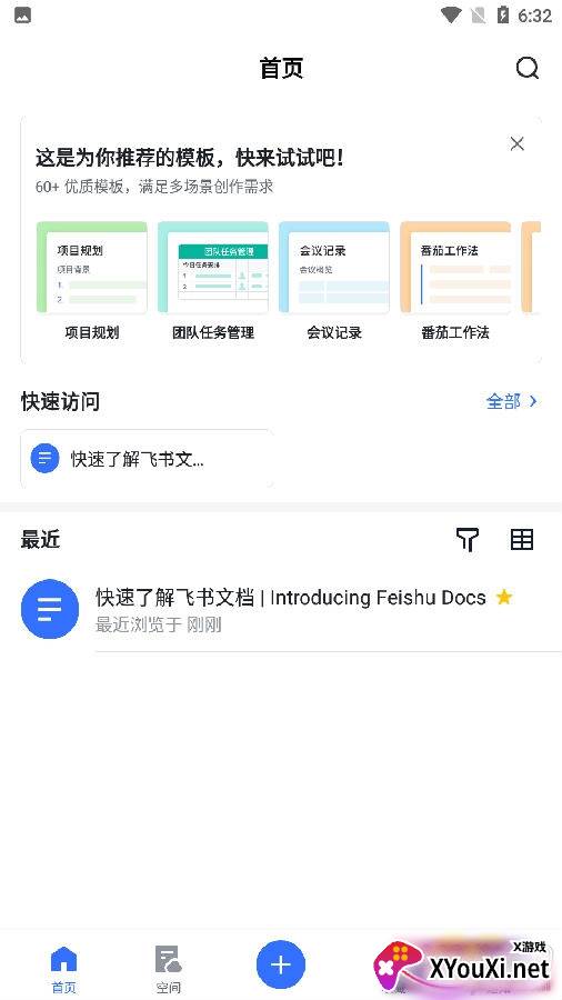飞书文档在线编辑版
