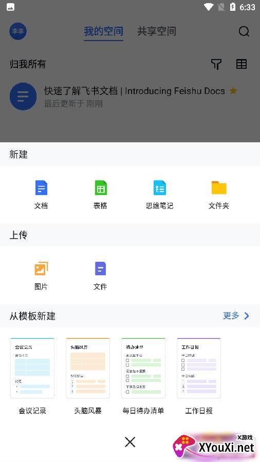 飞书文档在线编辑版