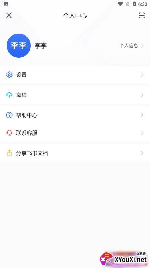 飞书文档在线编辑版