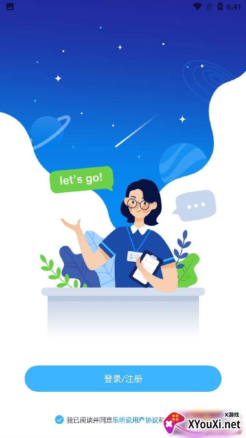 乐听说教师手机登录版