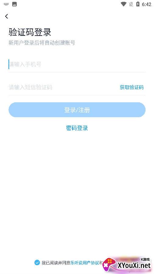 乐听说教师手机登录版