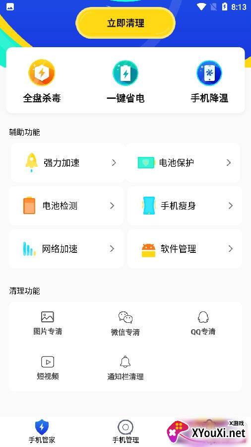 射手手机加速管家2020最新版