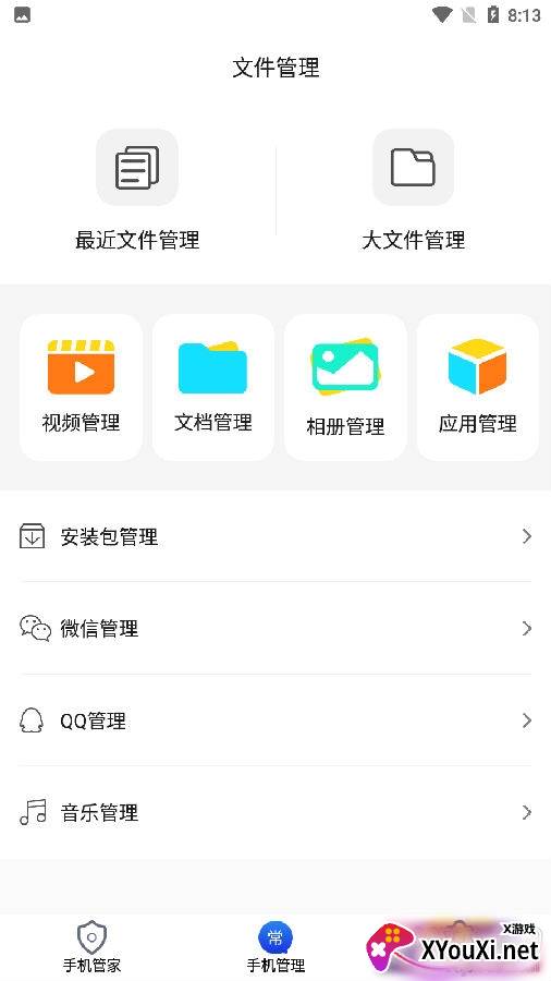 射手手机加速管家2020最新版