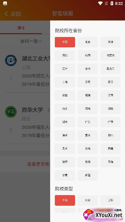 志填家升学助手智能规划版