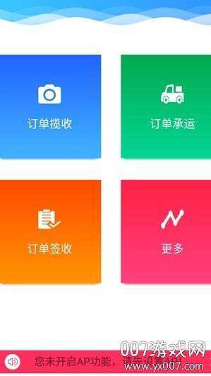 冷运宝货主版app物流版