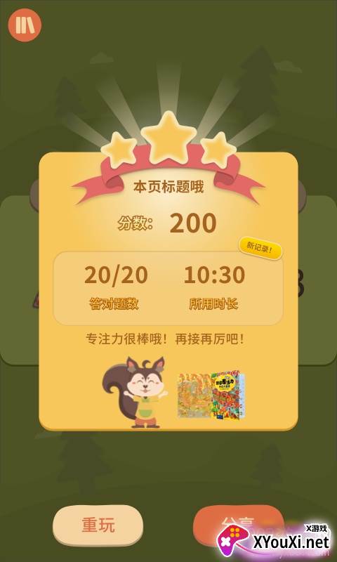 纸上思维app启蒙版