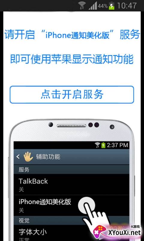安卓通知栏永久变苹果软件免费版