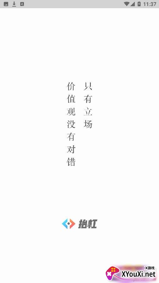 抬杠社区app趣味交友版