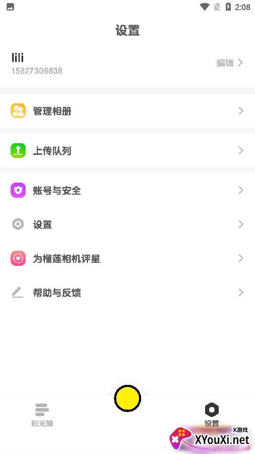 榴莲相机去广告完美版