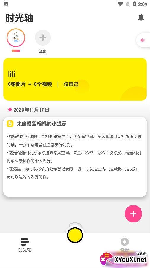 榴莲相机去广告完美版