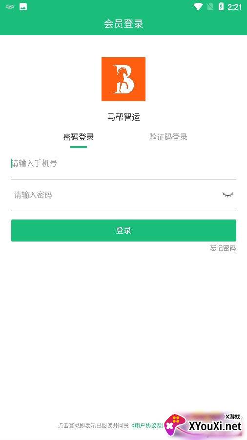 马帮智运app便捷版