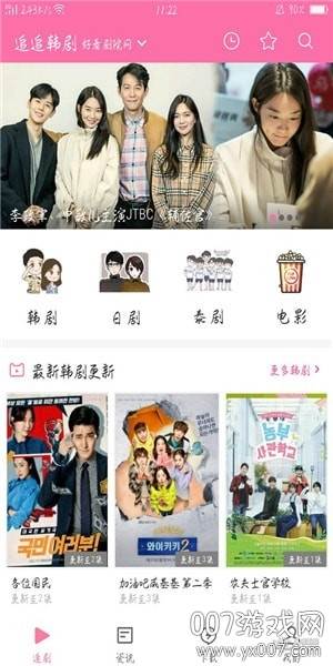 追追韩剧软件app免费版