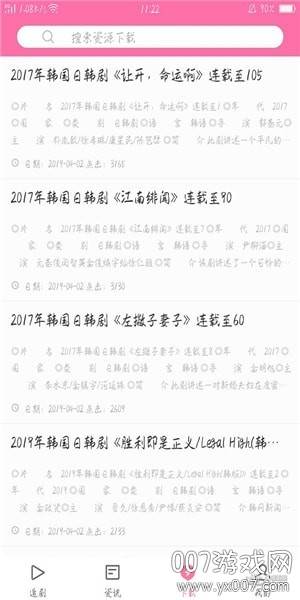 追追韩剧软件app免费版