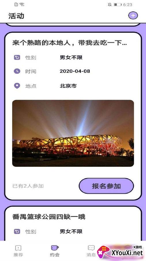 樱花交友软件安卓免费版