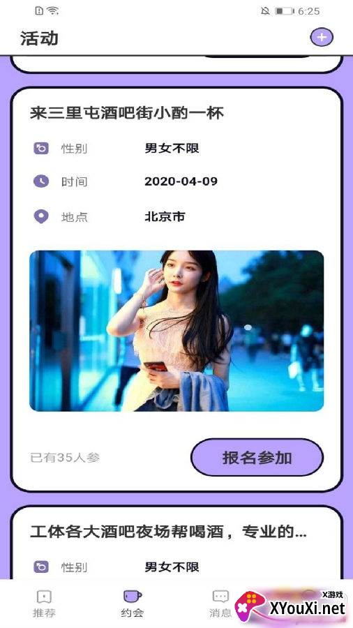 樱花交友软件安卓免费版