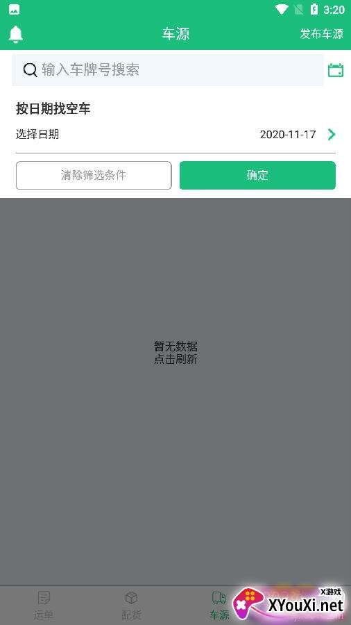 快拉满app货运版