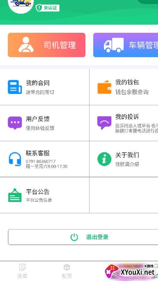 快拉满app货运版