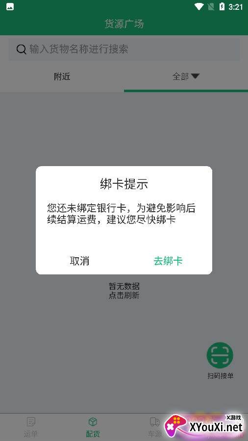 快拉满app货运版