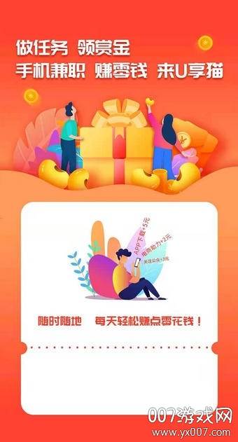 u享猫app悬赏赚钱版