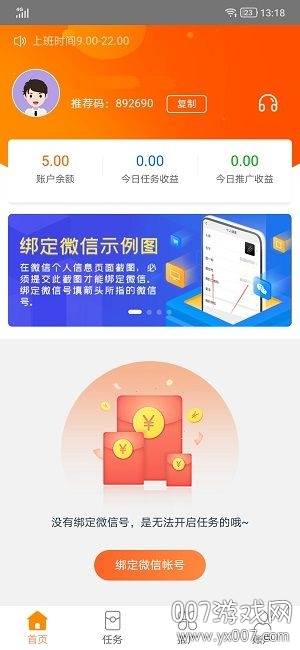 蜂巢外快app拉人赚钱版
