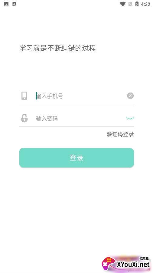 口袋错题本app专业版