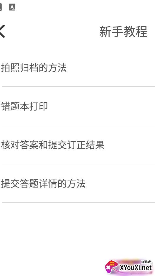 口袋错题本app专业版