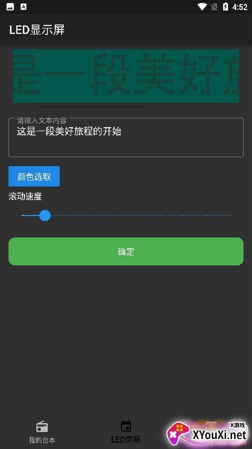 主播提词器软件免费版