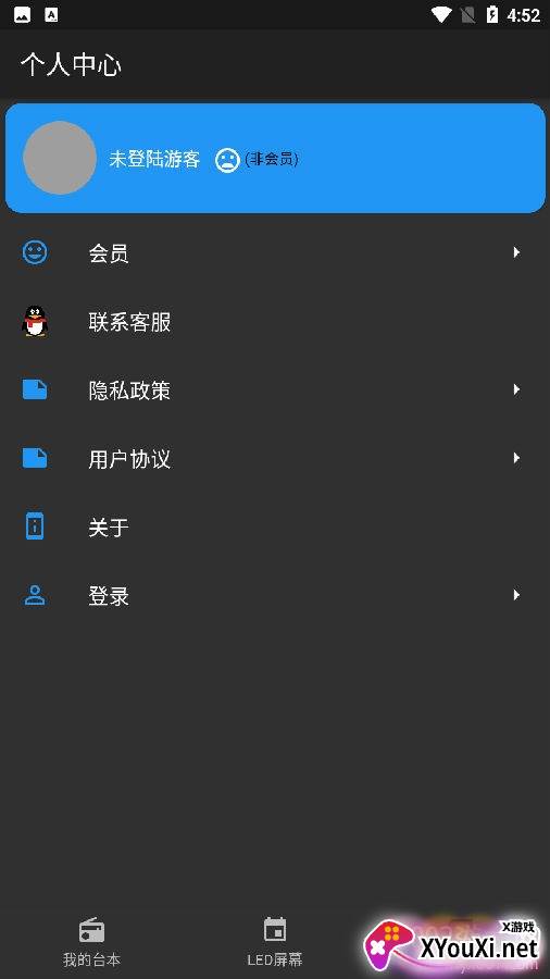 主播提词器软件免费版