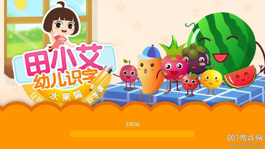 田小艾识字app免费版