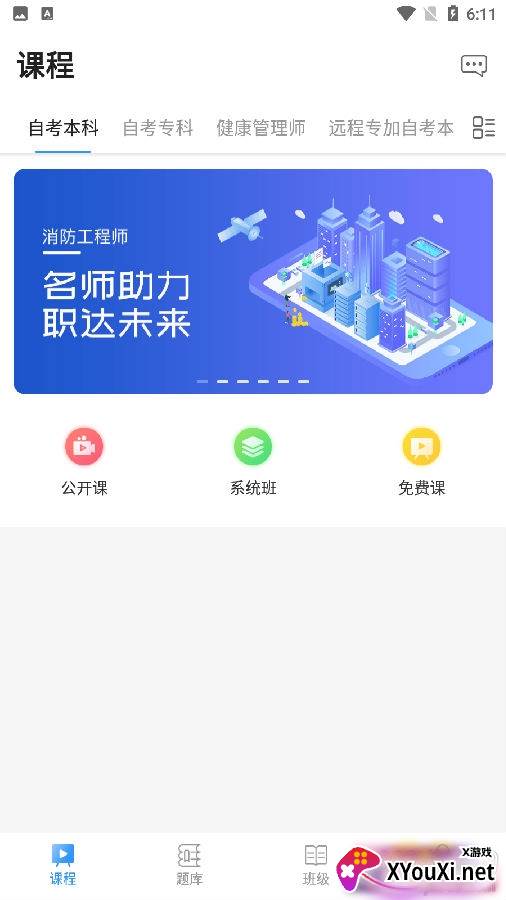 硕果教育正式版