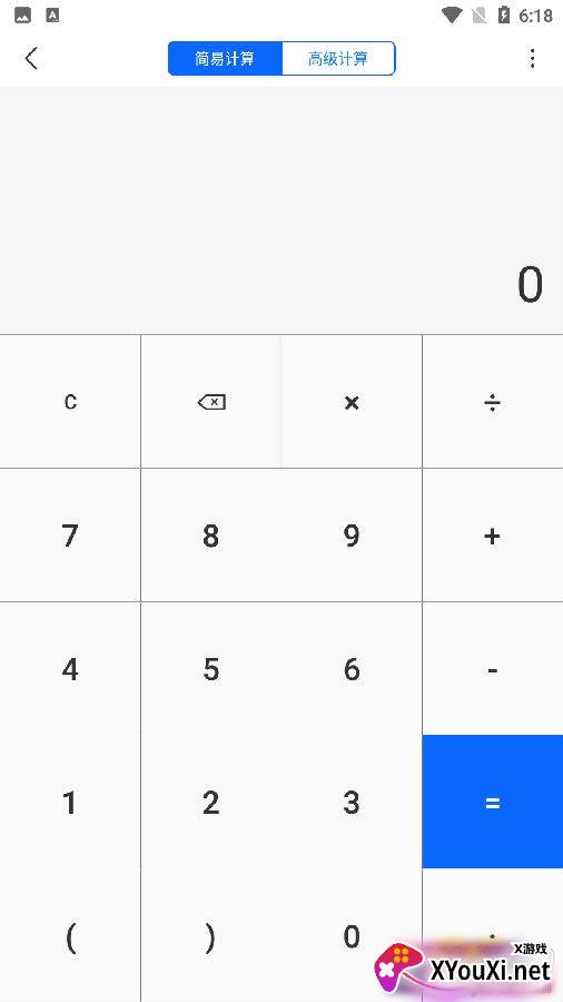 高效计算器全能版