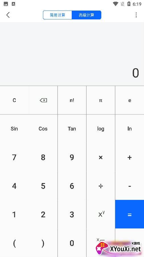高效计算器全能版