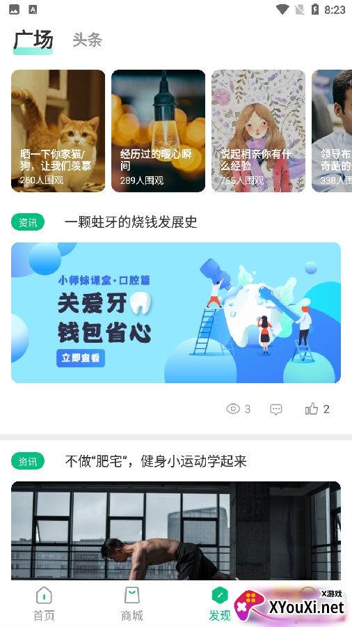 光启未来中心app社区版