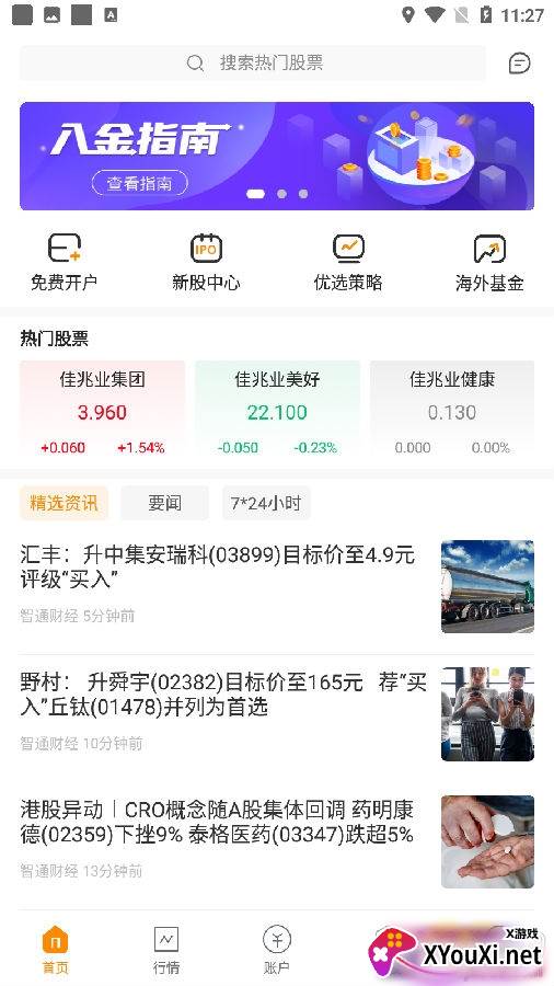 佳投环球投资稳定版