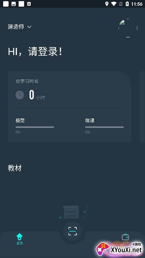 建造AR实景免费注册版