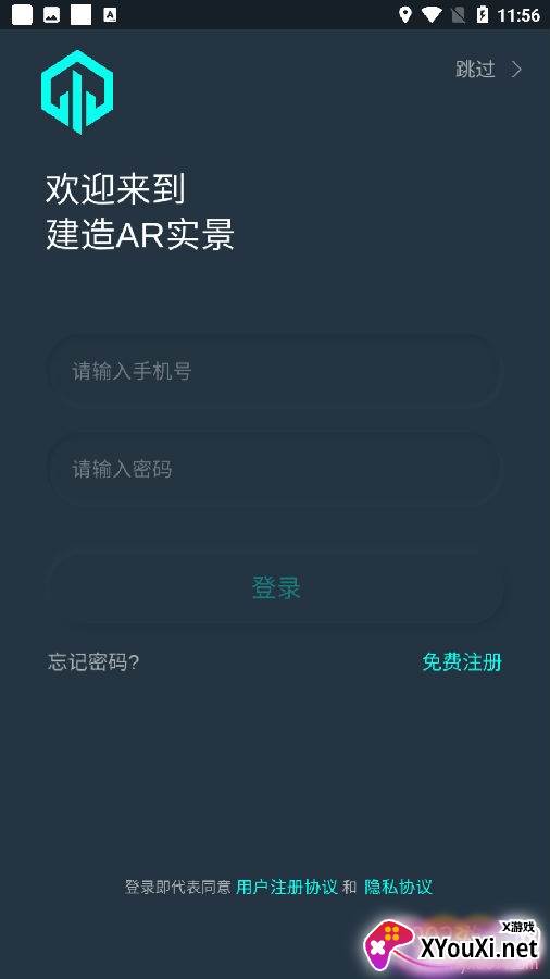 建造AR实景免费注册版