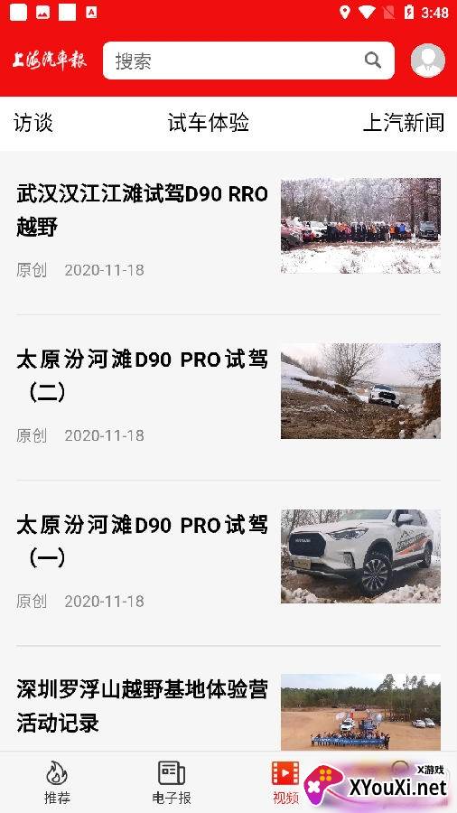 上海汽车报行业资讯版