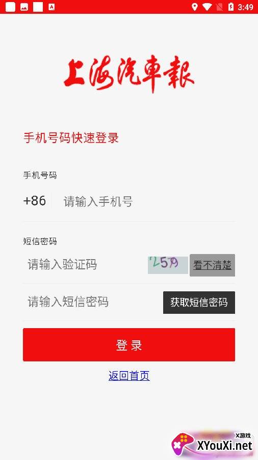 上海汽车报行业资讯版