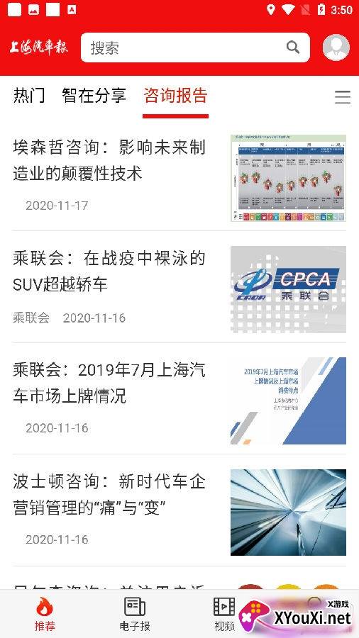 上海汽车报行业资讯版