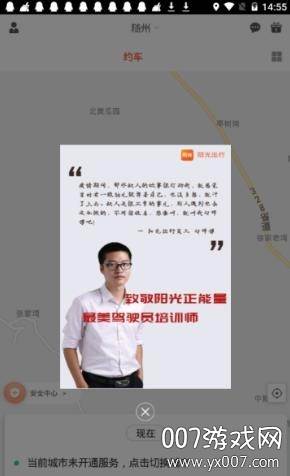 阳光出行抢单外挂自动抢司机版