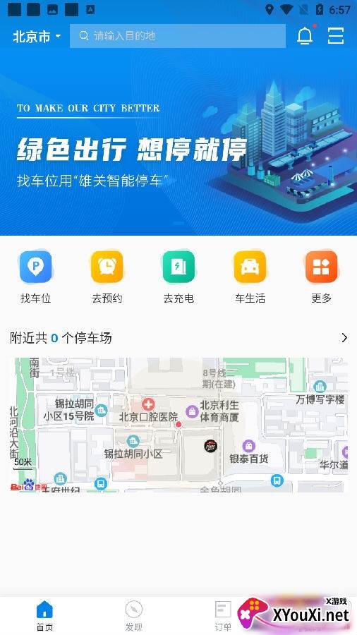 雄关智能停车系统版
