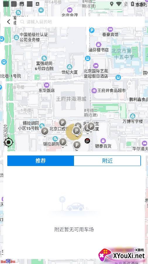 雄关智能停车系统版