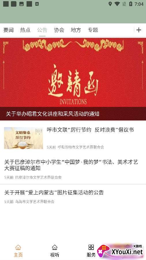 内蒙古文艺资讯版