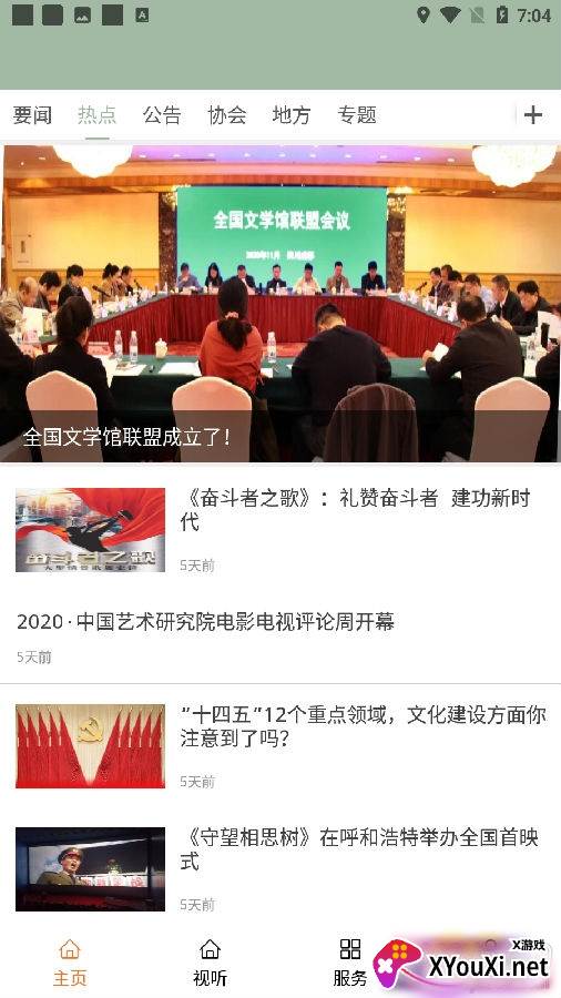 内蒙古文艺资讯版