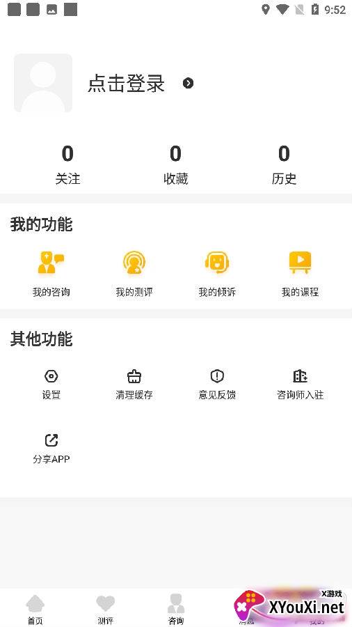 昭德心理app咨询版版