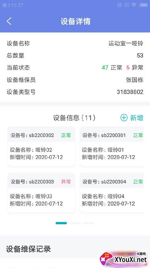 优驰助掌健app最新版 优驰助掌健app最新版