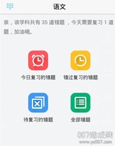 题中提错题整理版