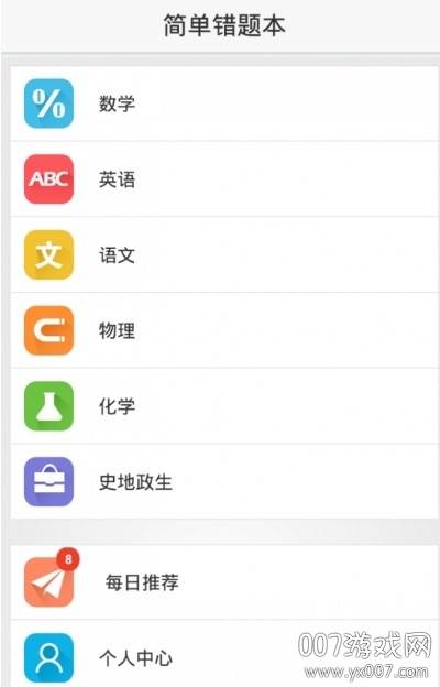 题中提错题整理版