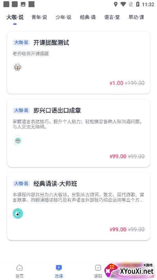 话言话语app手机版